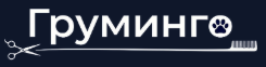 Груминго — логотип