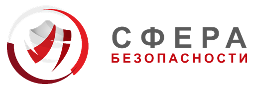 СФЕРА БЕЗОПАСНОСТИ — логотип
