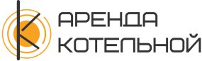 Аренда Котельной — логотип