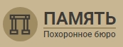 Похоронное бюро "Память" — логотип