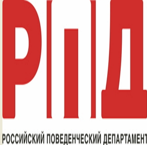 Российский Поведенческий Департамент (РПД) — логотип