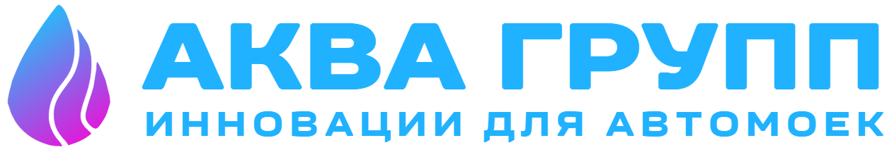 Аква-групп рф - оборудование для мойки самообслуживания — логотип