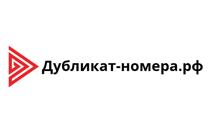 Дубликат-номера РФ — логотип