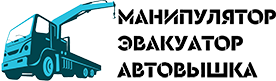 Манипулятор, эвакуатор, автовышка — логотип