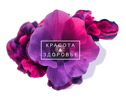 КРАСОТА и ЗДОРОВЬЕ — логотип