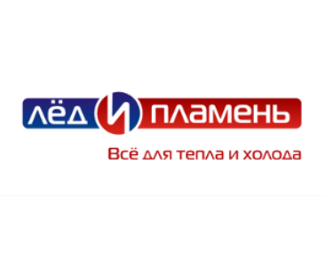 Магазин Лед и пламень — продажа бытовой техники, газового и отопительного оборудования в Йошкар-Оле — логотип