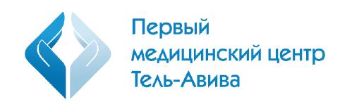 Первый медицинский центр Тель-Авива — логотип