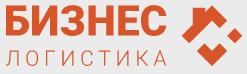 Бизнес Логистика — логотип