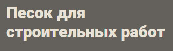 Развитие - песок намывной — логотип