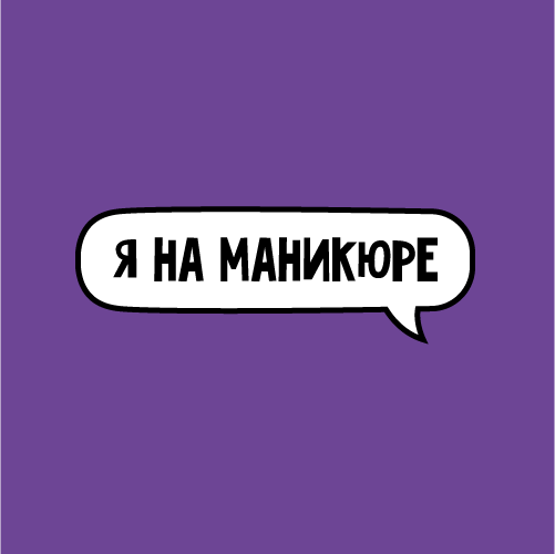 Франшиза студии маникюра «Я на маникюре» — логотип