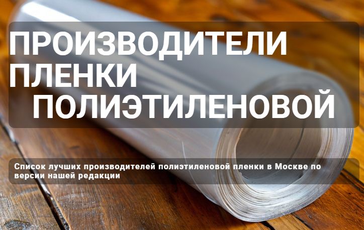 Производители полиэтиленовой пленки — логотип
