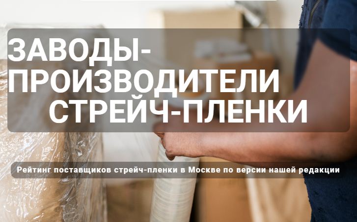 Производители стрейч пленки — логотип