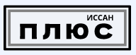 Иссан-Плюс — логотип