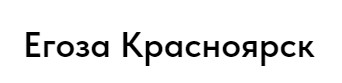 Егоза Новокузнецк — логотип