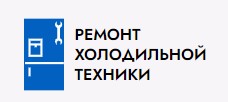 Ремонт холодильной техники ПХК-ХОЛОД — логотип