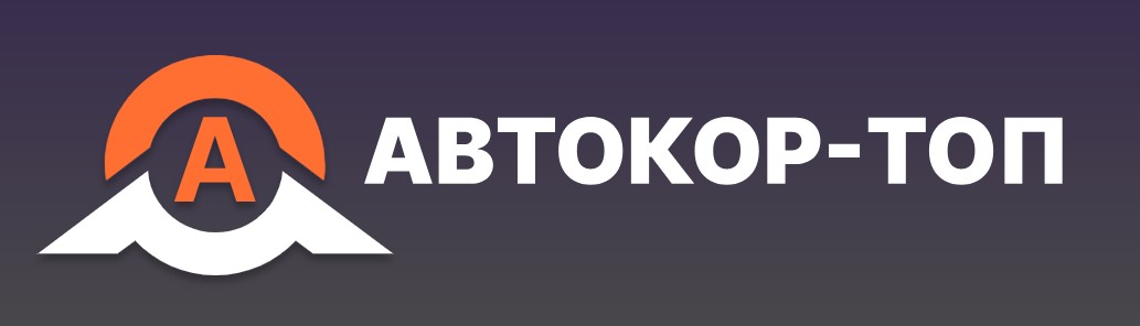 Автокор ТОП — логотип
