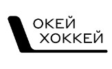 Окей Хоккей — логотип