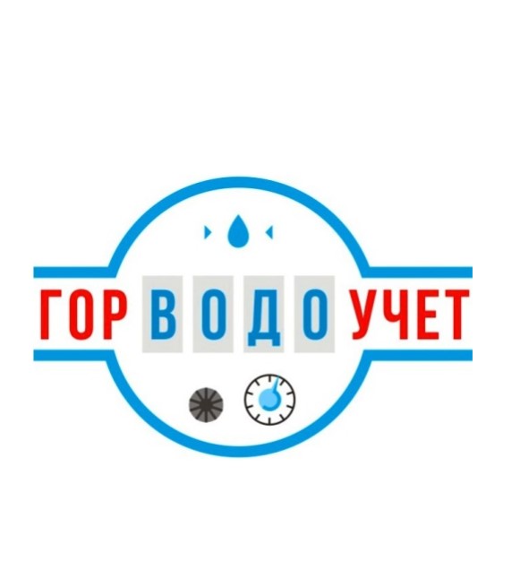 ГорВодоУчет — логотип