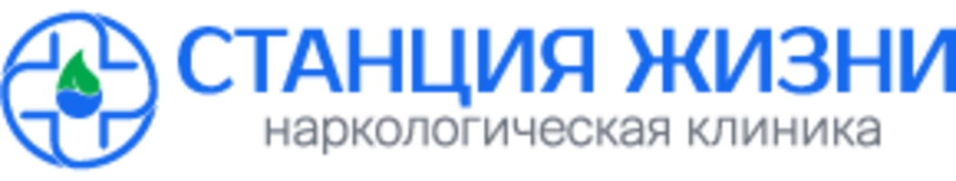 Наркологическая клиника «Станция Жизни» — логотип