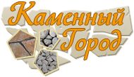 Каменный город — логотип