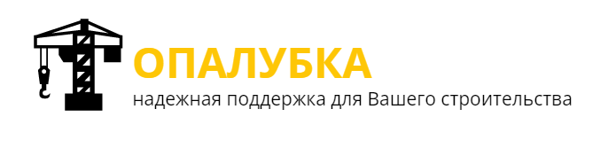 Опалубка-Сервис - Строительная опалубка для монолита — логотип