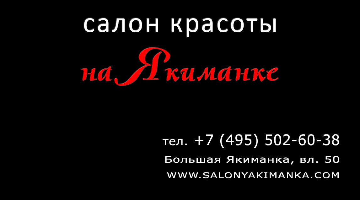 Салон красоты на Якиманке — логотип