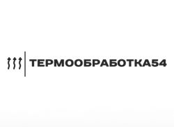 Термообработка54